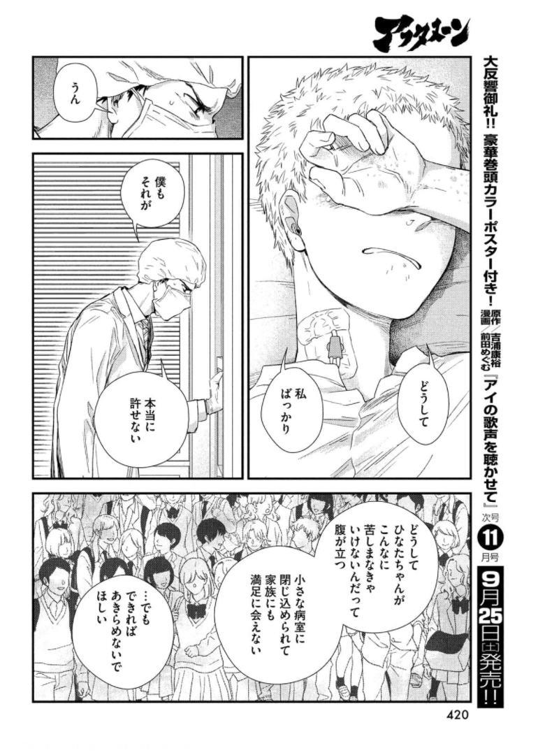 フラジャイル～病理医岸京一郎の所見～ 第87話 - Page 26