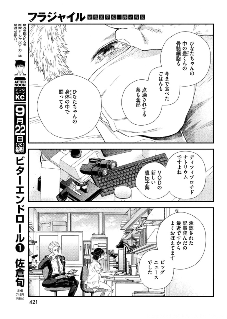 フラジャイル～病理医岸京一郎の所見～ 第87話 - Page 27