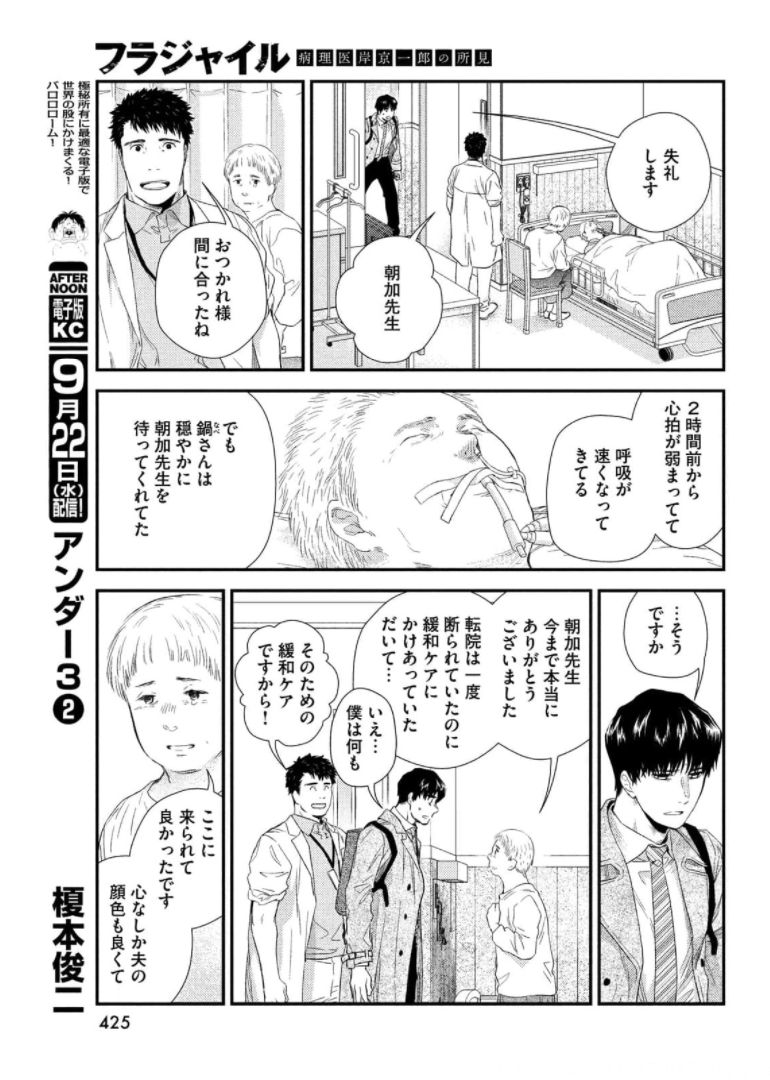 フラジャイル～病理医岸京一郎の所見～ 第87話 - Page 31