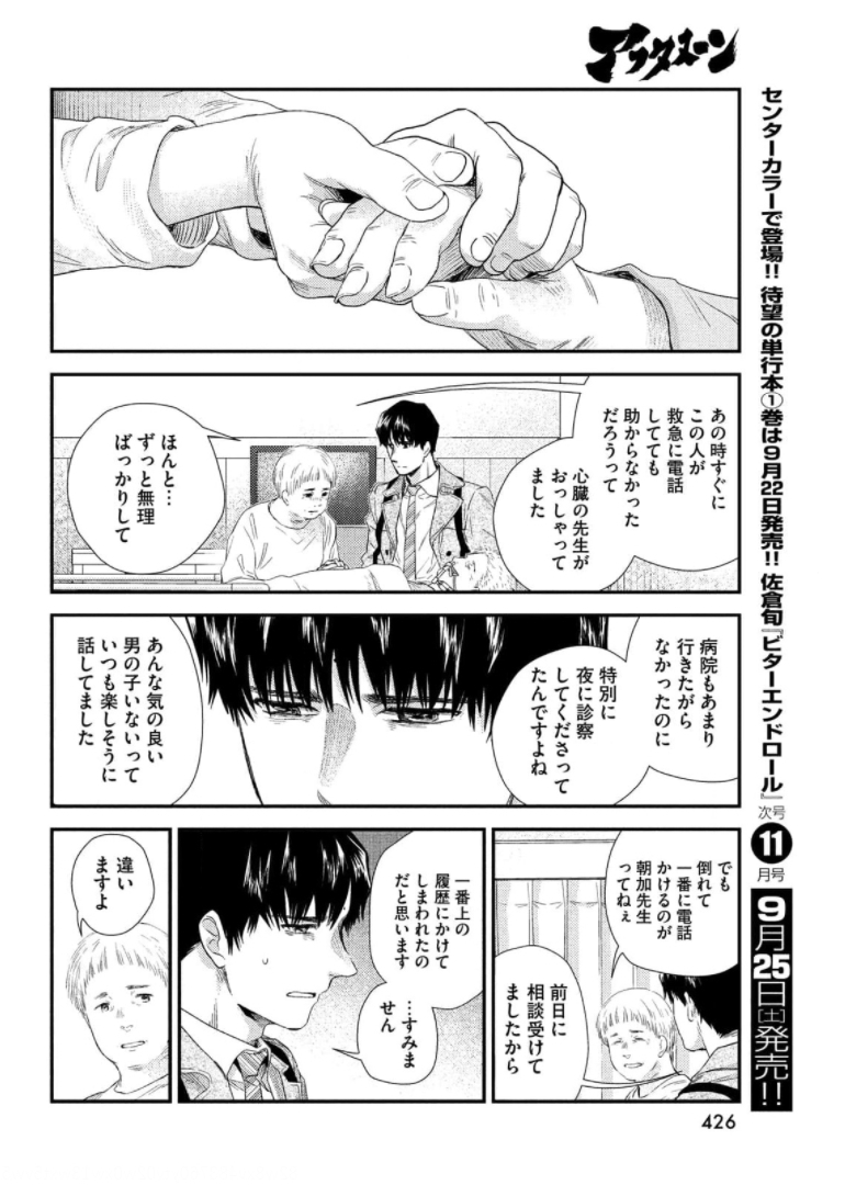 フラジャイル～病理医岸京一郎の所見～ 第87話 - Page 32