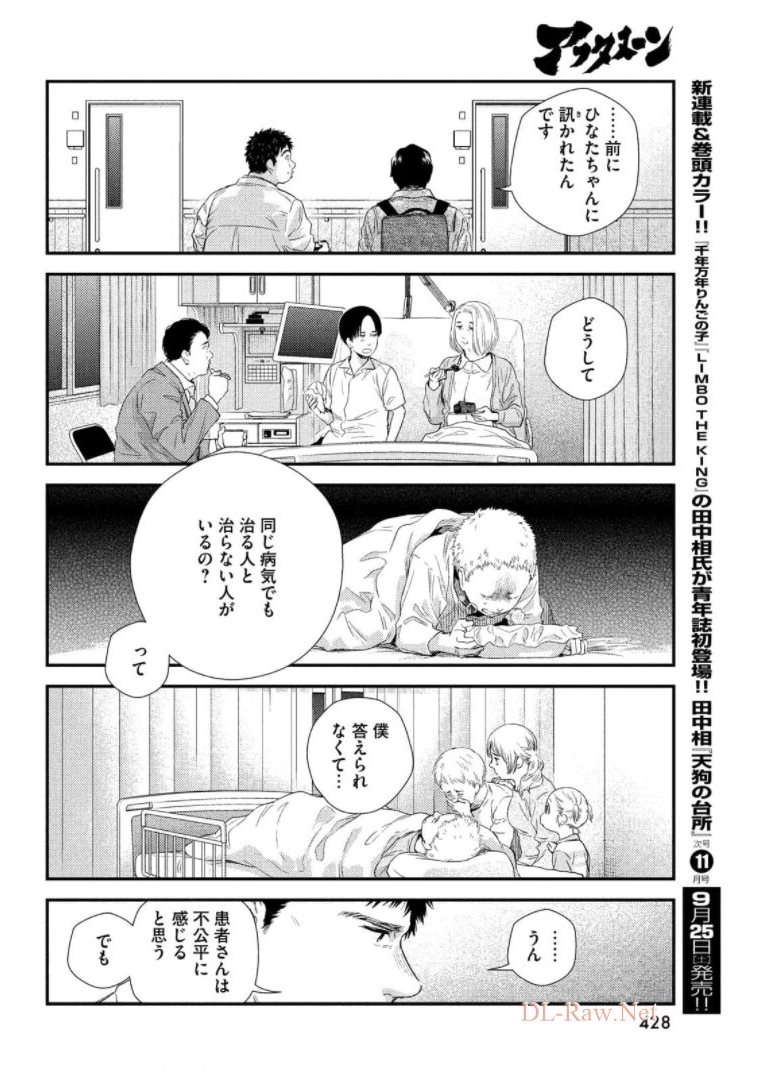 フラジャイル～病理医岸京一郎の所見～ 第87話 - Page 34