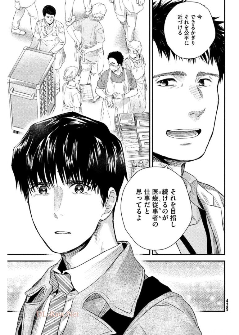 フラジャイル～病理医岸京一郎の所見～ 第87話 - Page 35