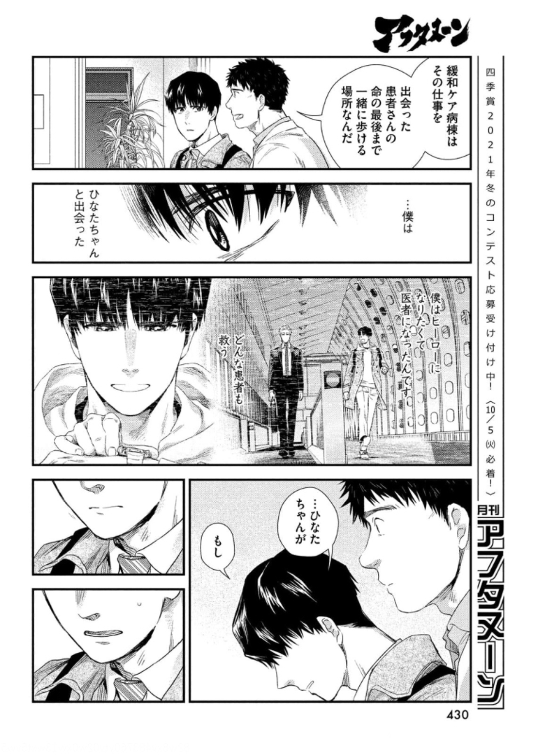 フラジャイル～病理医岸京一郎の所見～ 第87話 - Page 36