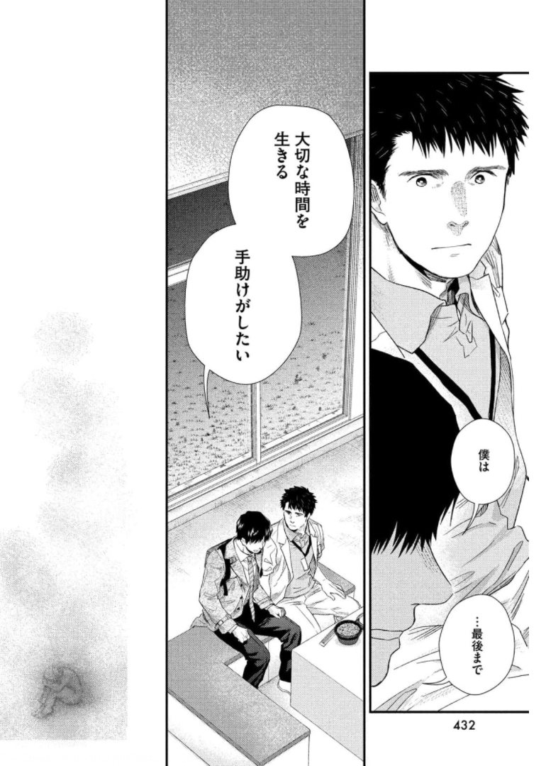 フラジャイル～病理医岸京一郎の所見～ 第87話 - Page 38