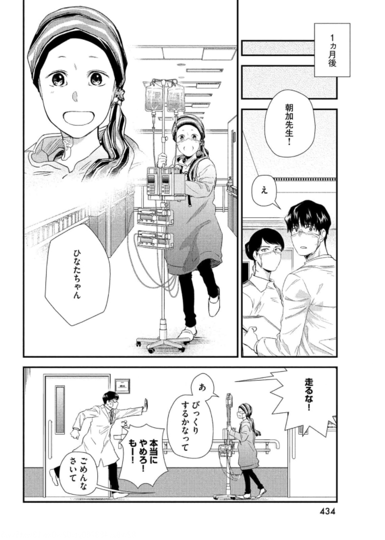 フラジャイル～病理医岸京一郎の所見～ 第87話 - Page 40