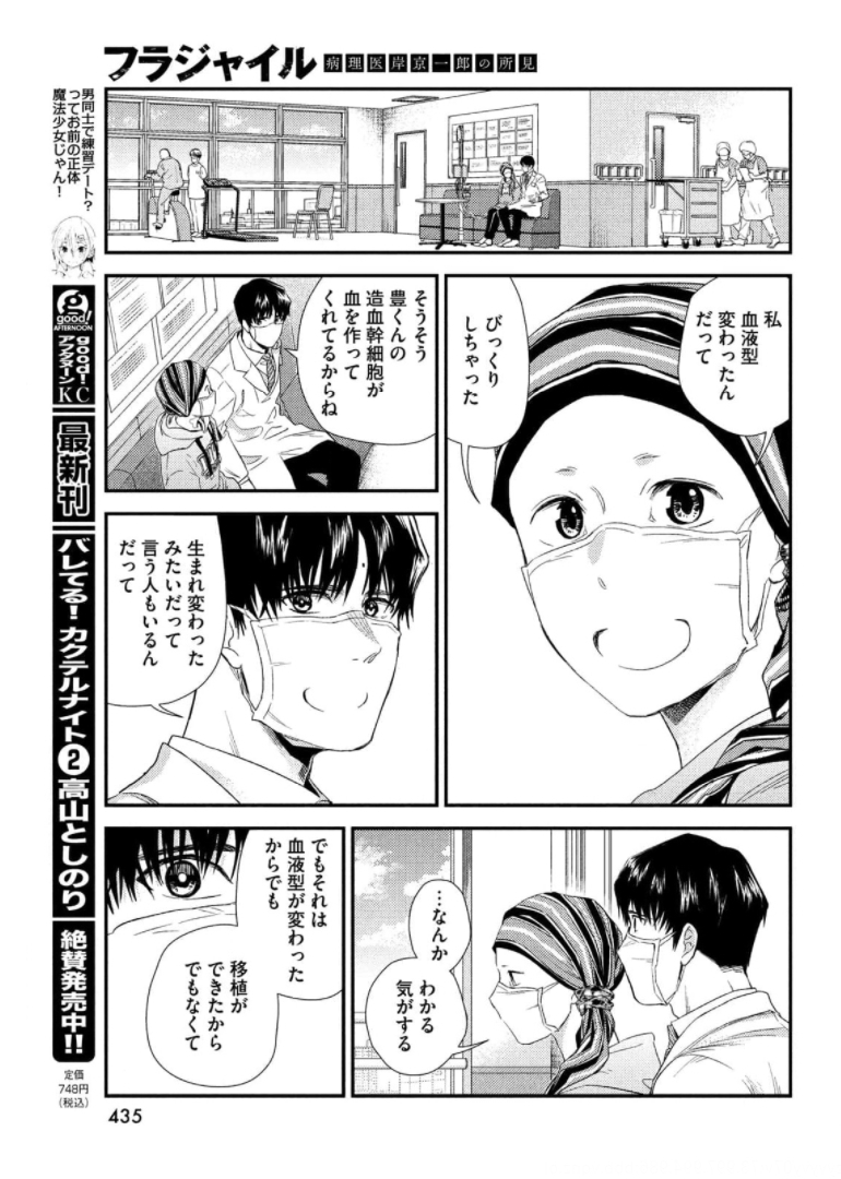 フラジャイル～病理医岸京一郎の所見～ 第87話 - Page 41