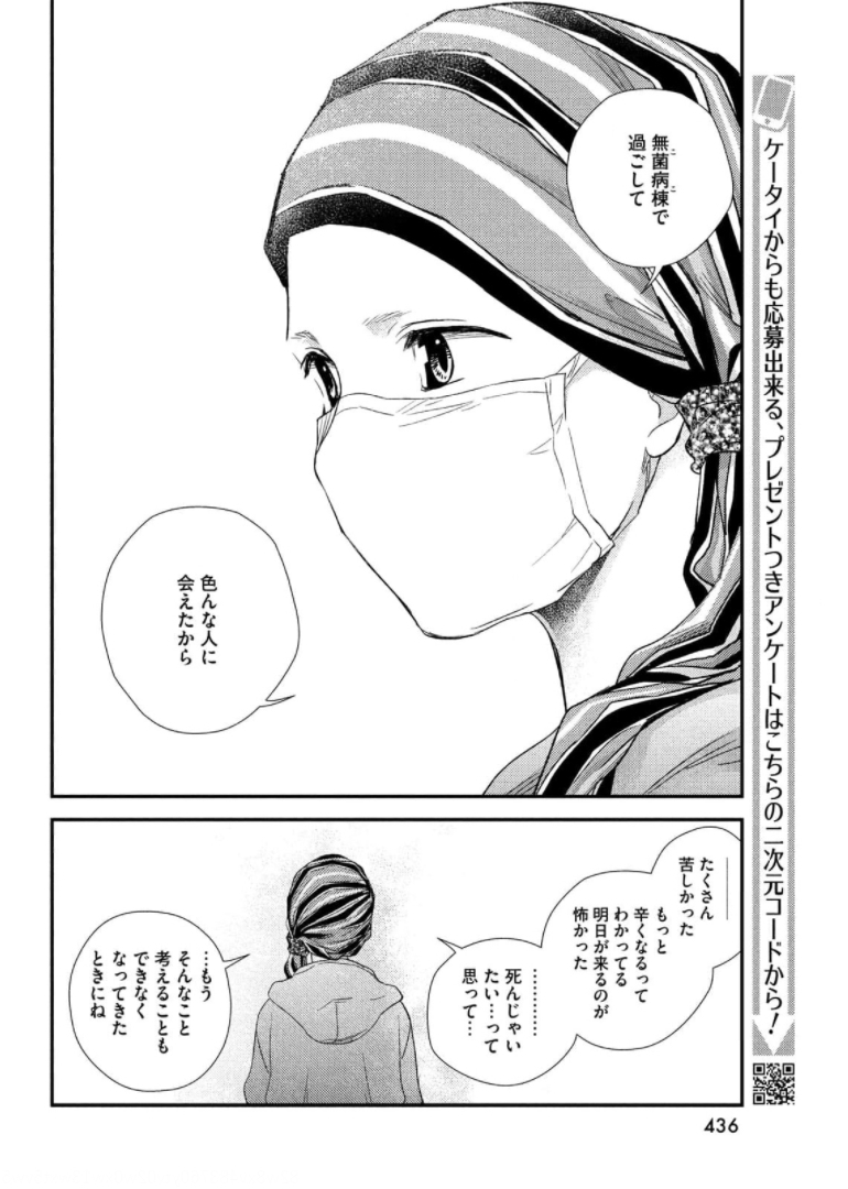 フラジャイル～病理医岸京一郎の所見～ 第87話 - Page 42