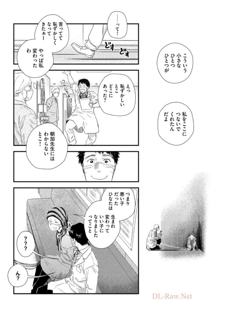 フラジャイル～病理医岸京一郎の所見～ 第87話 - Page 44