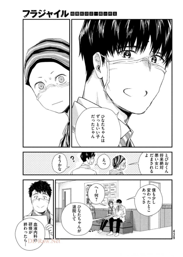 フラジャイル～病理医岸京一郎の所見～ 第87話 - Page 45