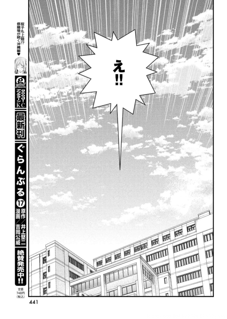 フラジャイル～病理医岸京一郎の所見～ 第87話 - Page 47