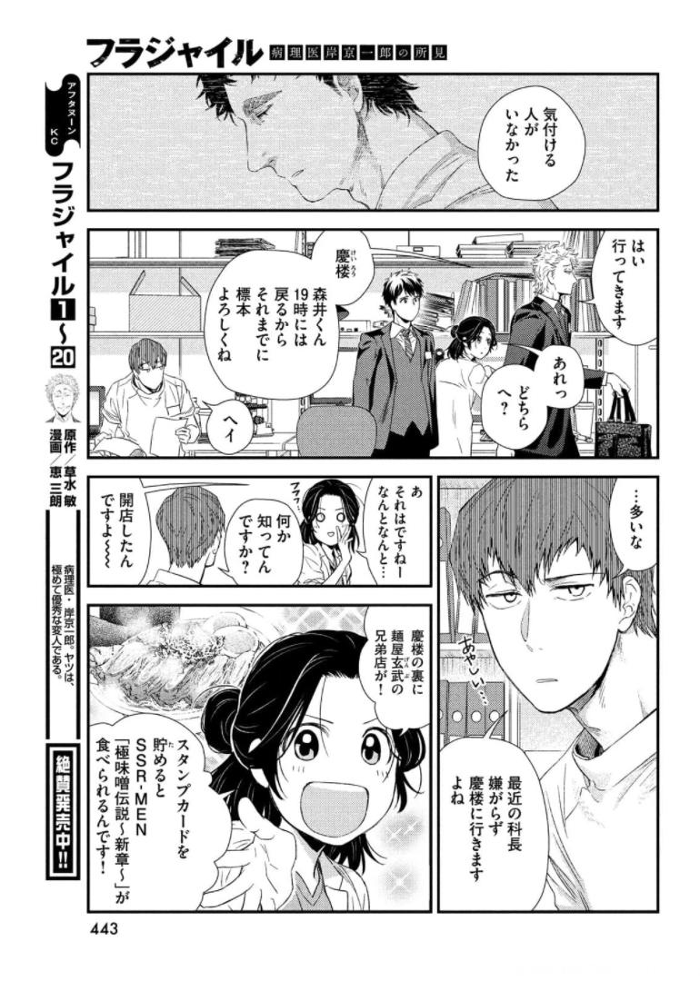 フラジャイル～病理医岸京一郎の所見～ 第87話 - Page 49