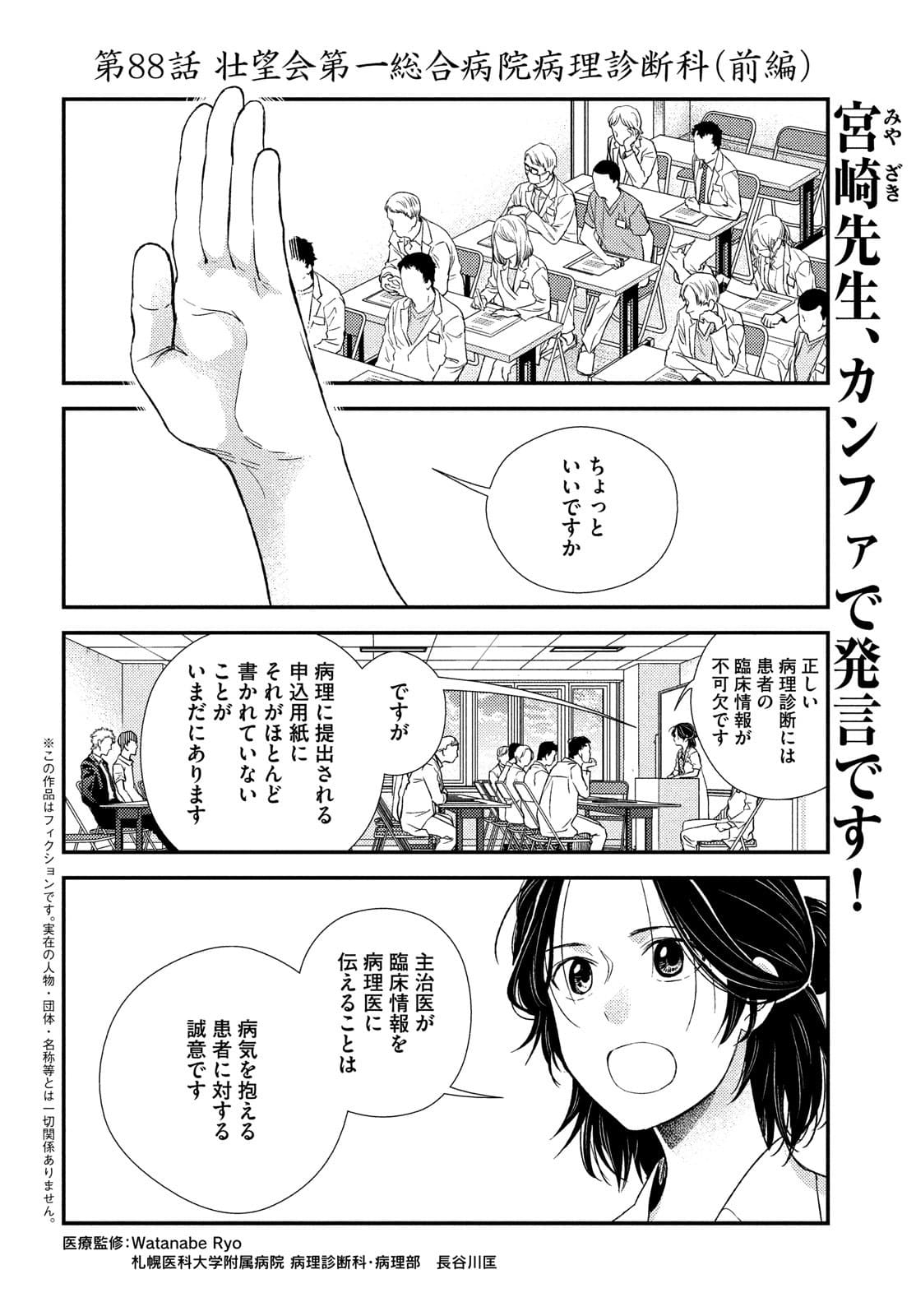 フラジャイル～病理医岸京一郎の所見～ 第88話 - Page 2