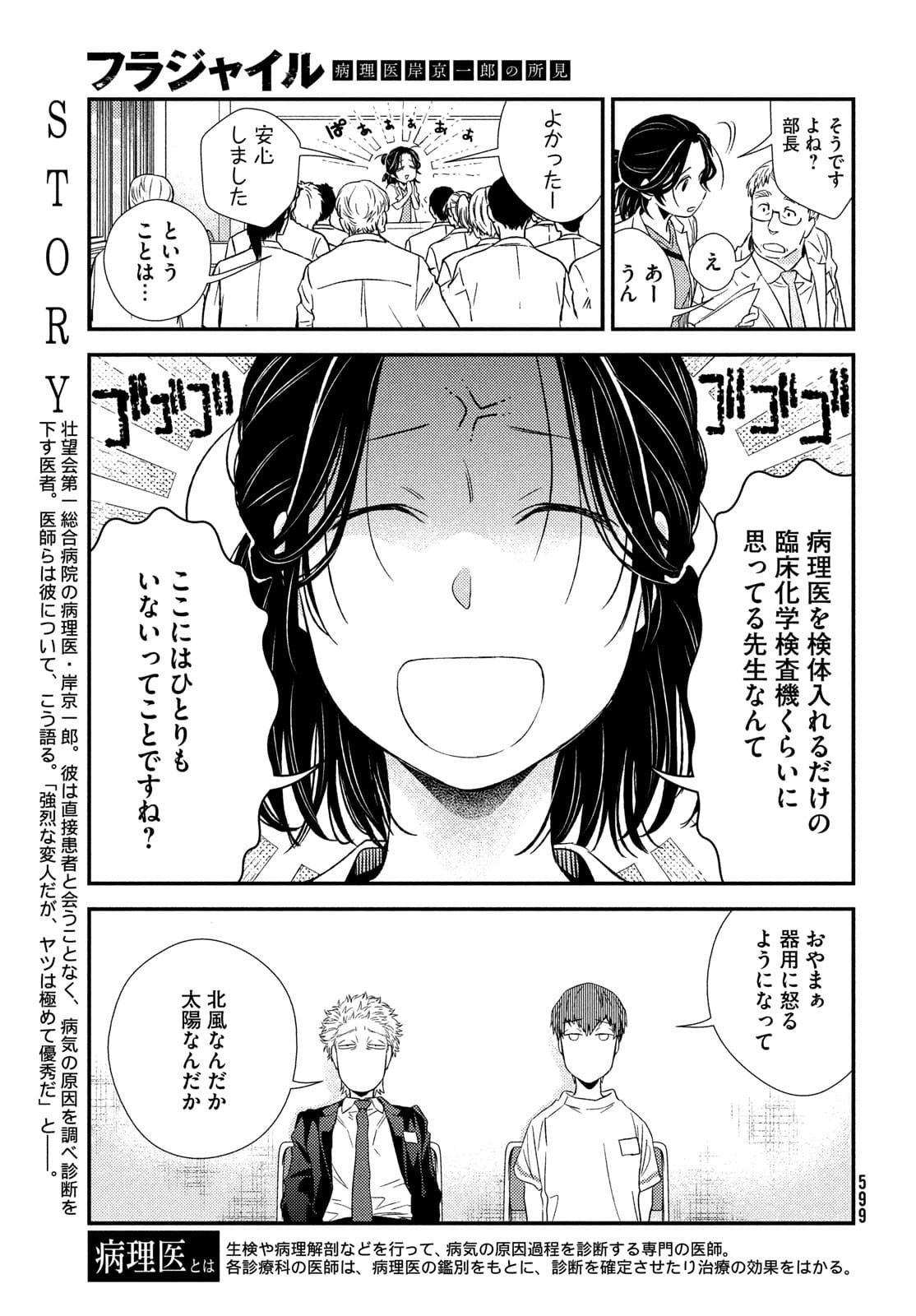 フラジャイル～病理医岸京一郎の所見～ 第88話 - Page 3