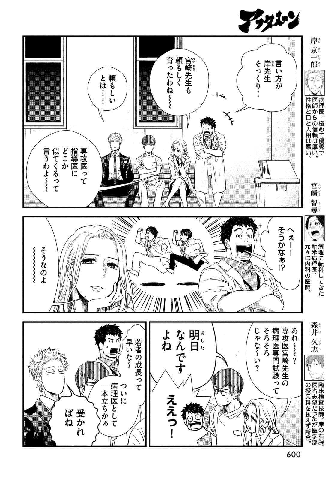 フラジャイル～病理医岸京一郎の所見～ 第88話 - Page 4