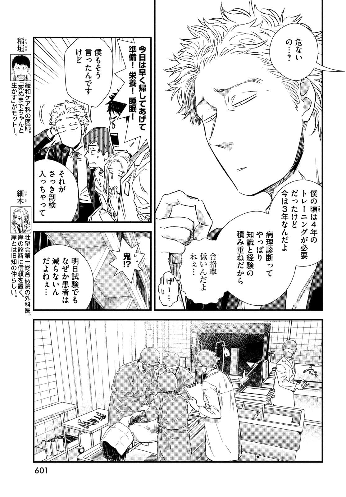 フラジャイル～病理医岸京一郎の所見～ 第88話 - Page 5