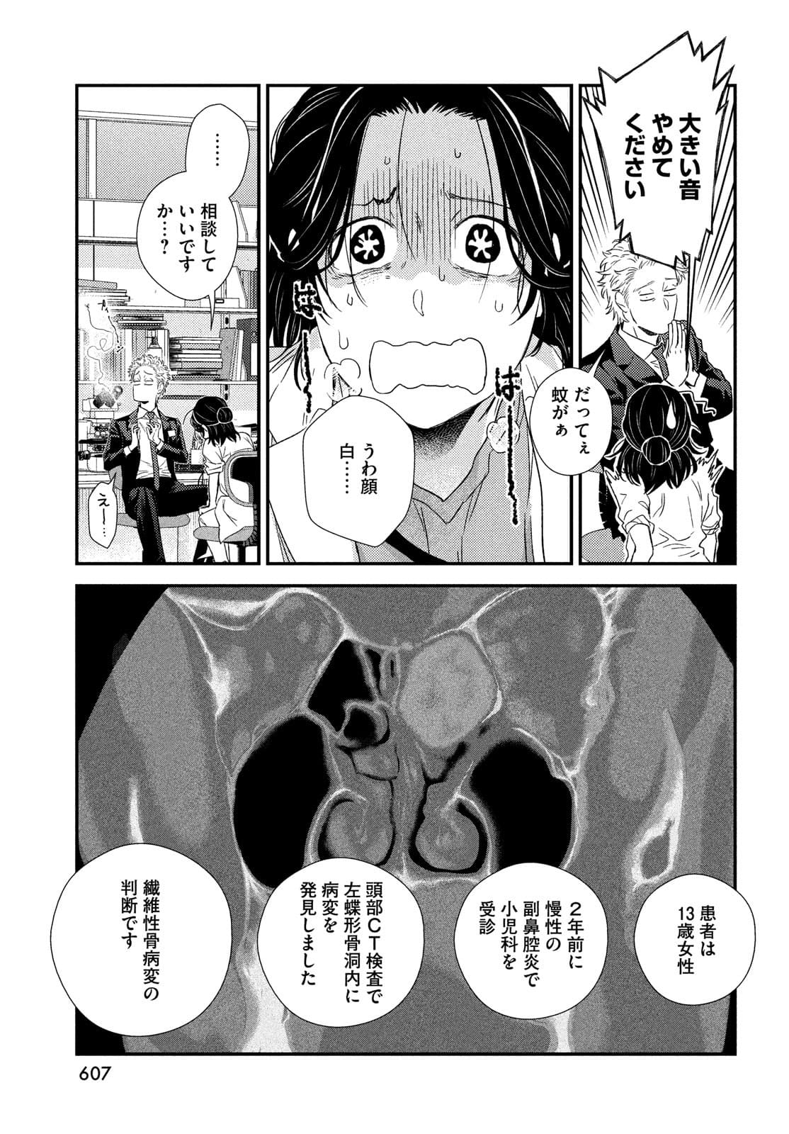 フラジャイル～病理医岸京一郎の所見～ 第88話 - Page 11