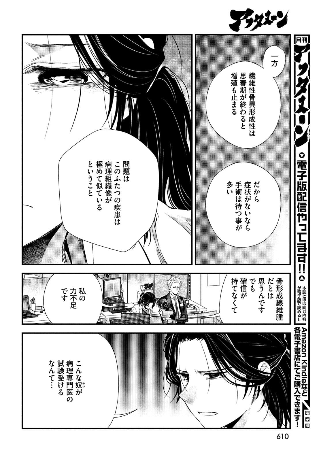 フラジャイル～病理医岸京一郎の所見～ 第88話 - Page 14