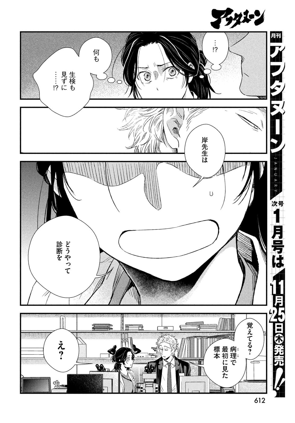 フラジャイル～病理医岸京一郎の所見～ 第88話 - Page 16