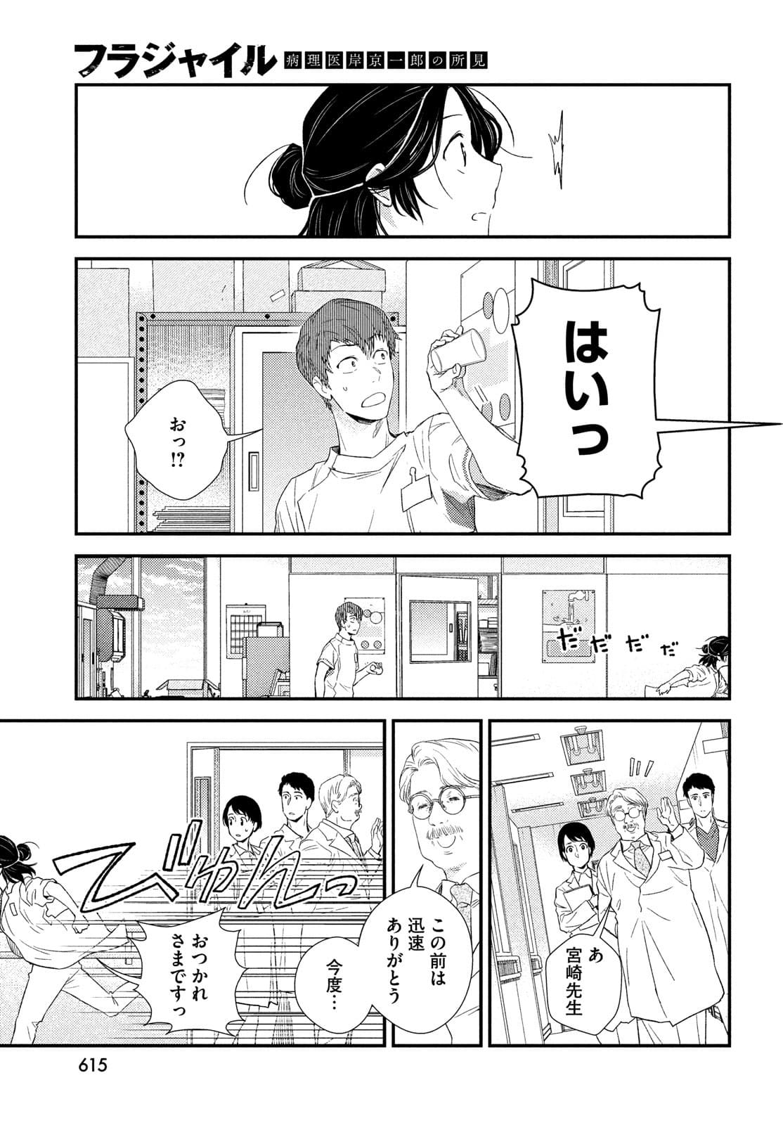 フラジャイル～病理医岸京一郎の所見～ 第88話 - Page 19