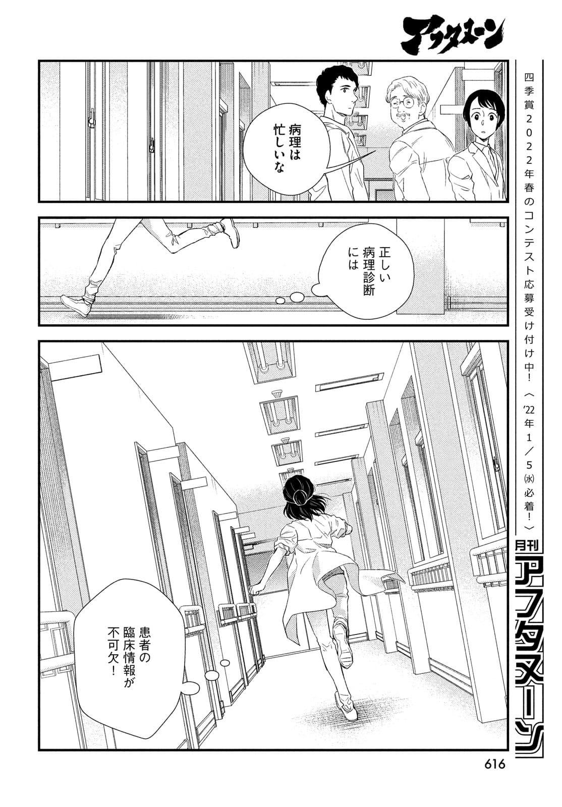 フラジャイル～病理医岸京一郎の所見～ 第88話 - Page 20