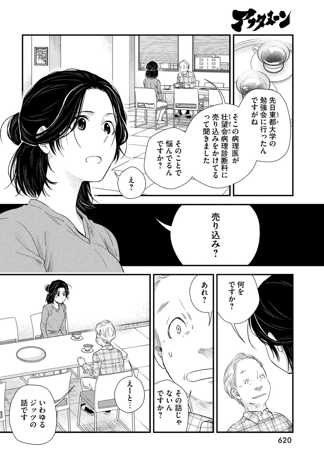 フラジャイル～病理医岸京一郎の所見～ 第88話 - Page 24