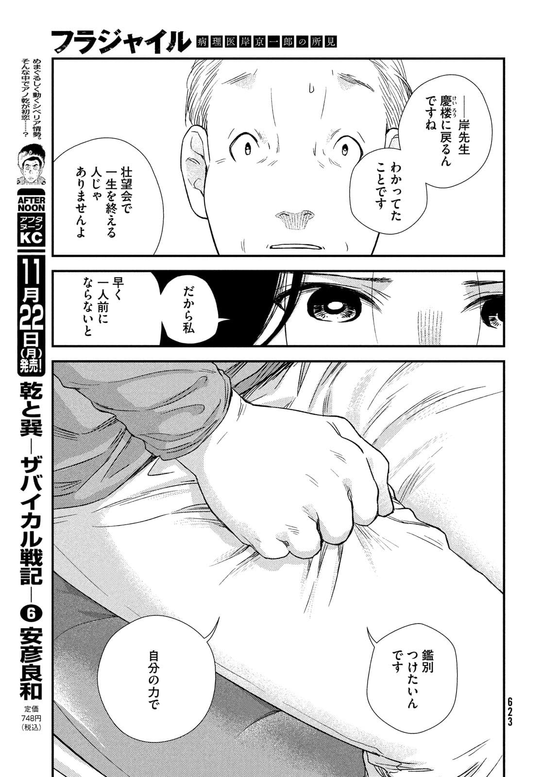 フラジャイル～病理医岸京一郎の所見～ 第88話 - Page 27