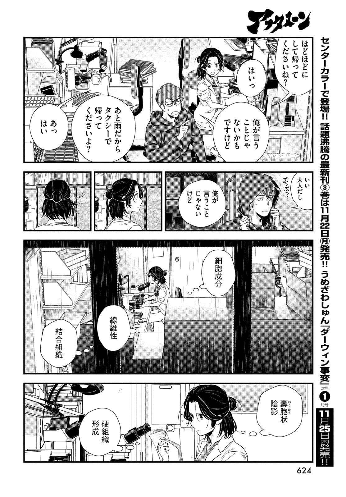 フラジャイル～病理医岸京一郎の所見～ 第88話 - Page 28