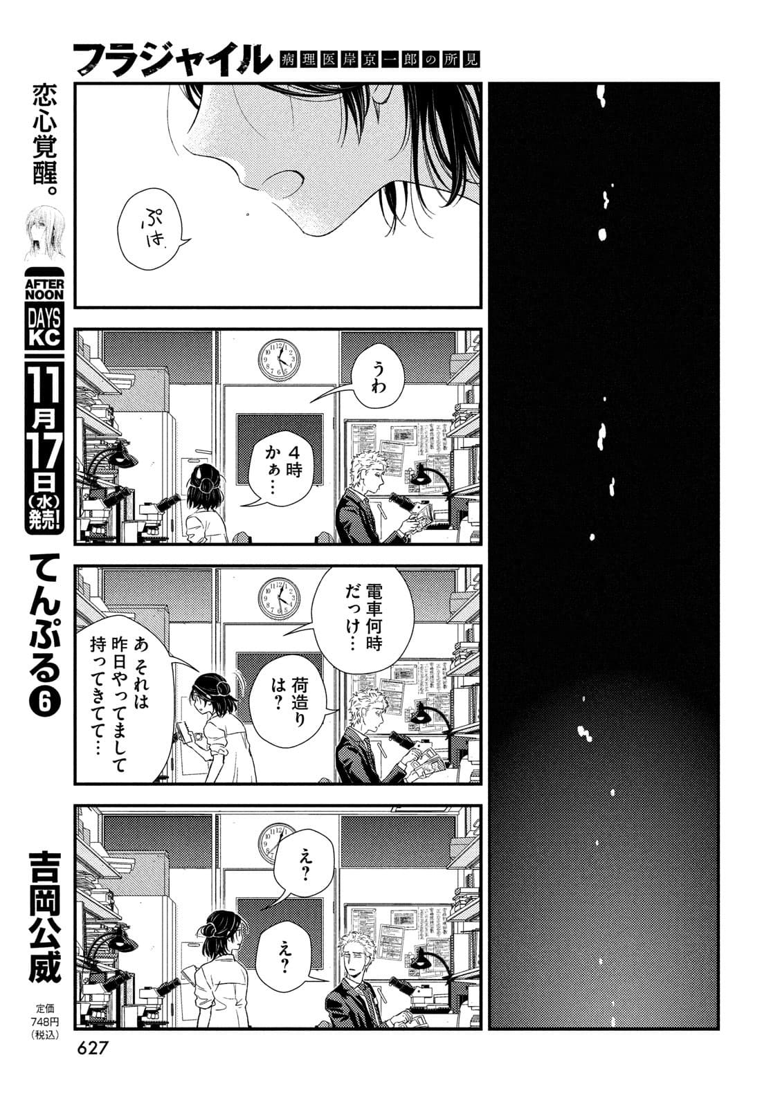 フラジャイル～病理医岸京一郎の所見～ 第88話 - Page 31