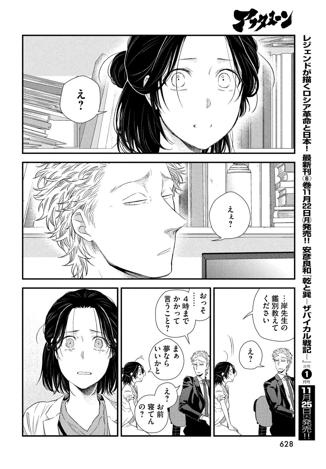 フラジャイル～病理医岸京一郎の所見～ 第88話 - Page 32