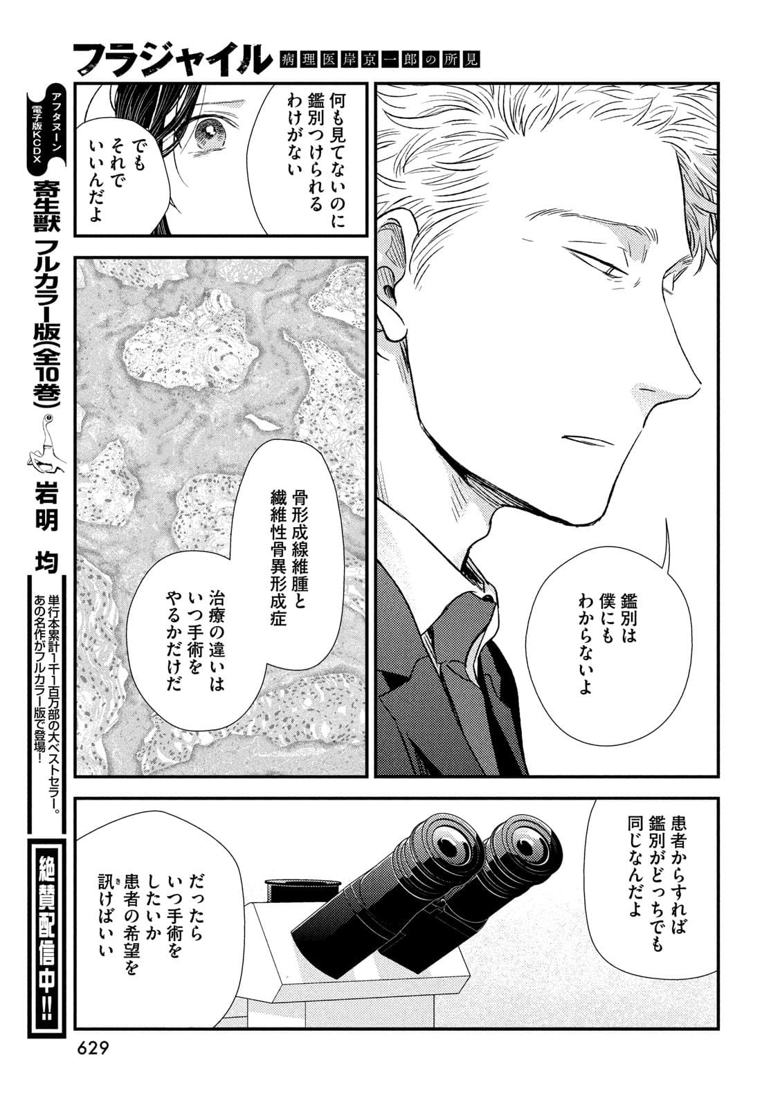 フラジャイル～病理医岸京一郎の所見～ 第88話 - Page 33