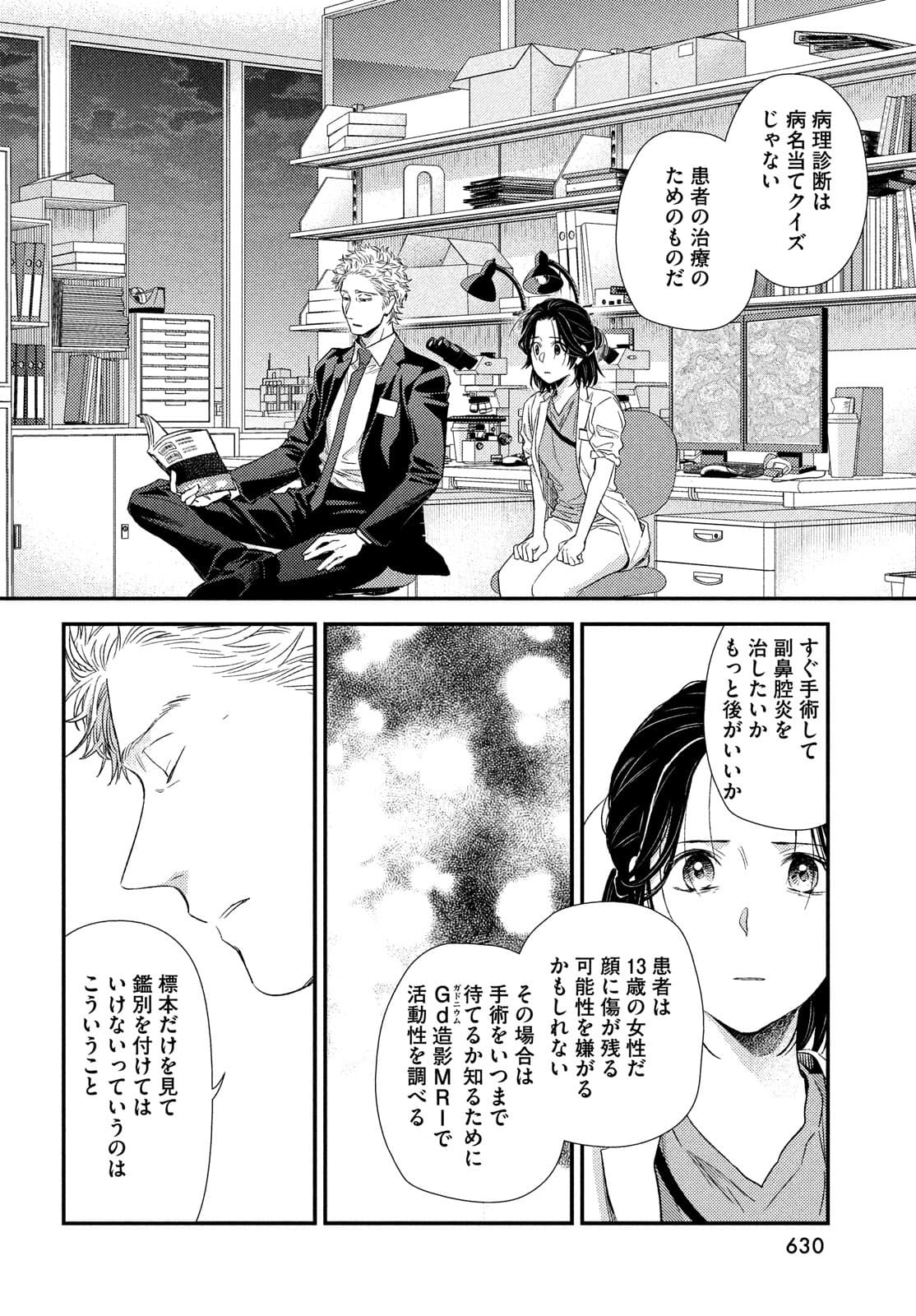 フラジャイル～病理医岸京一郎の所見～ 第88話 - Page 34