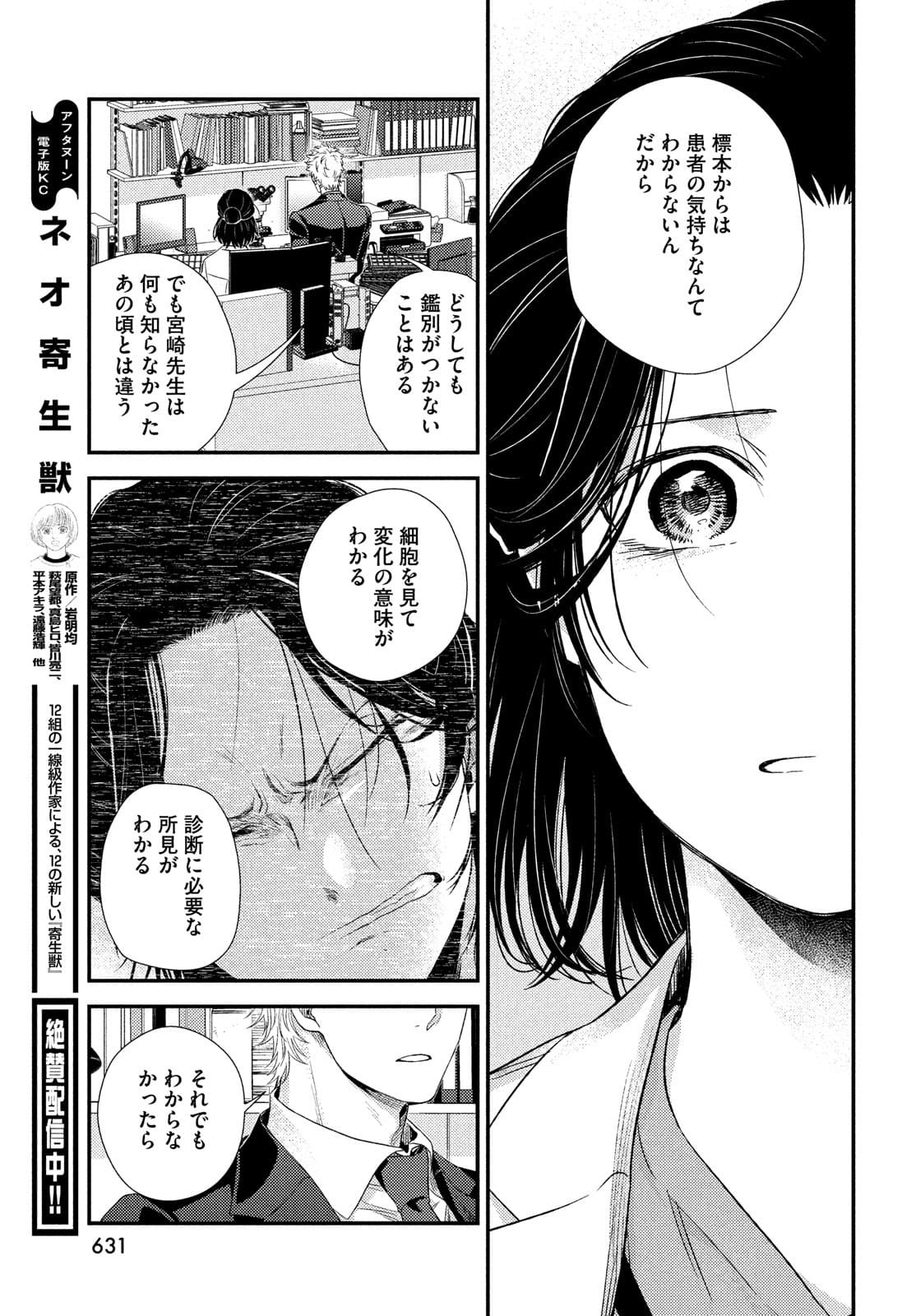 フラジャイル～病理医岸京一郎の所見～ 第88話 - Page 35