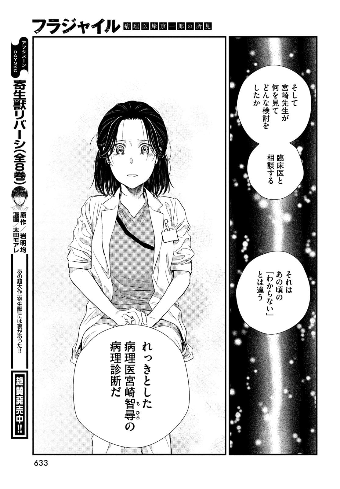 フラジャイル～病理医岸京一郎の所見～ 第88話 - Page 37