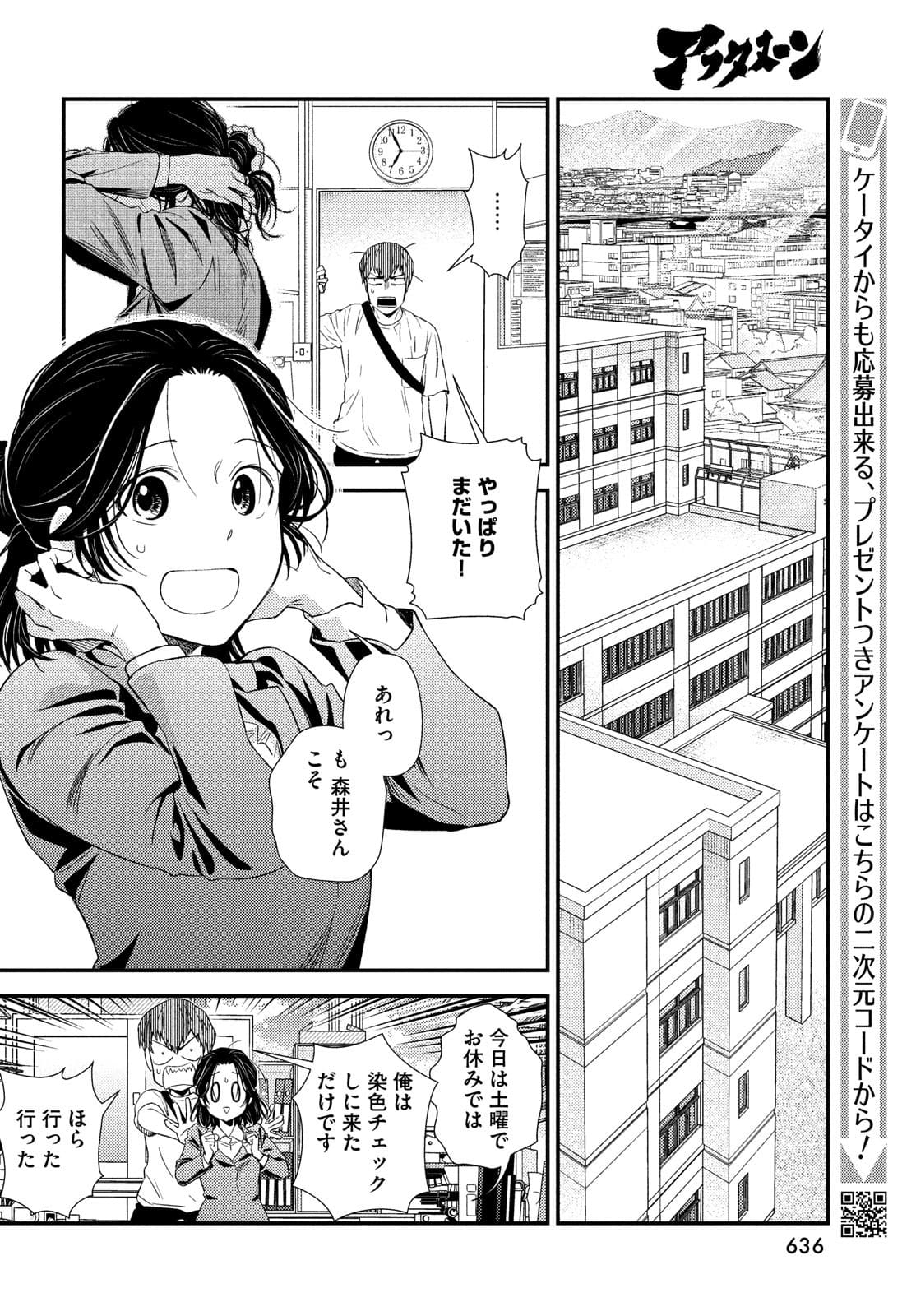 フラジャイル～病理医岸京一郎の所見～ 第88話 - Page 40