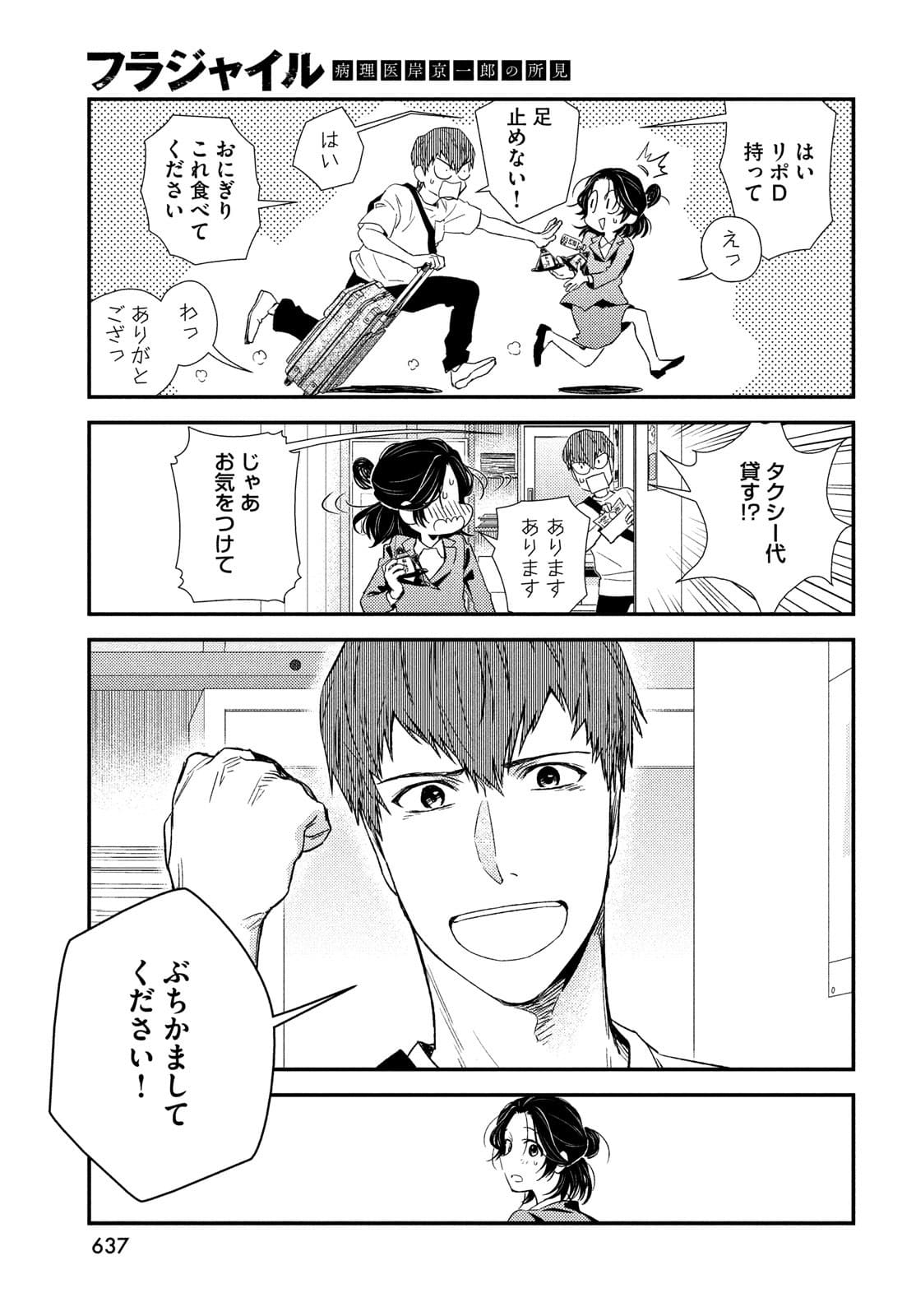 フラジャイル～病理医岸京一郎の所見～ 第88話 - Page 41