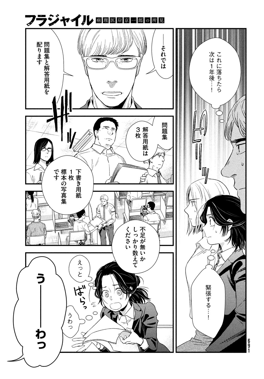 フラジャイル～病理医岸京一郎の所見～ 第89話 - Page 5