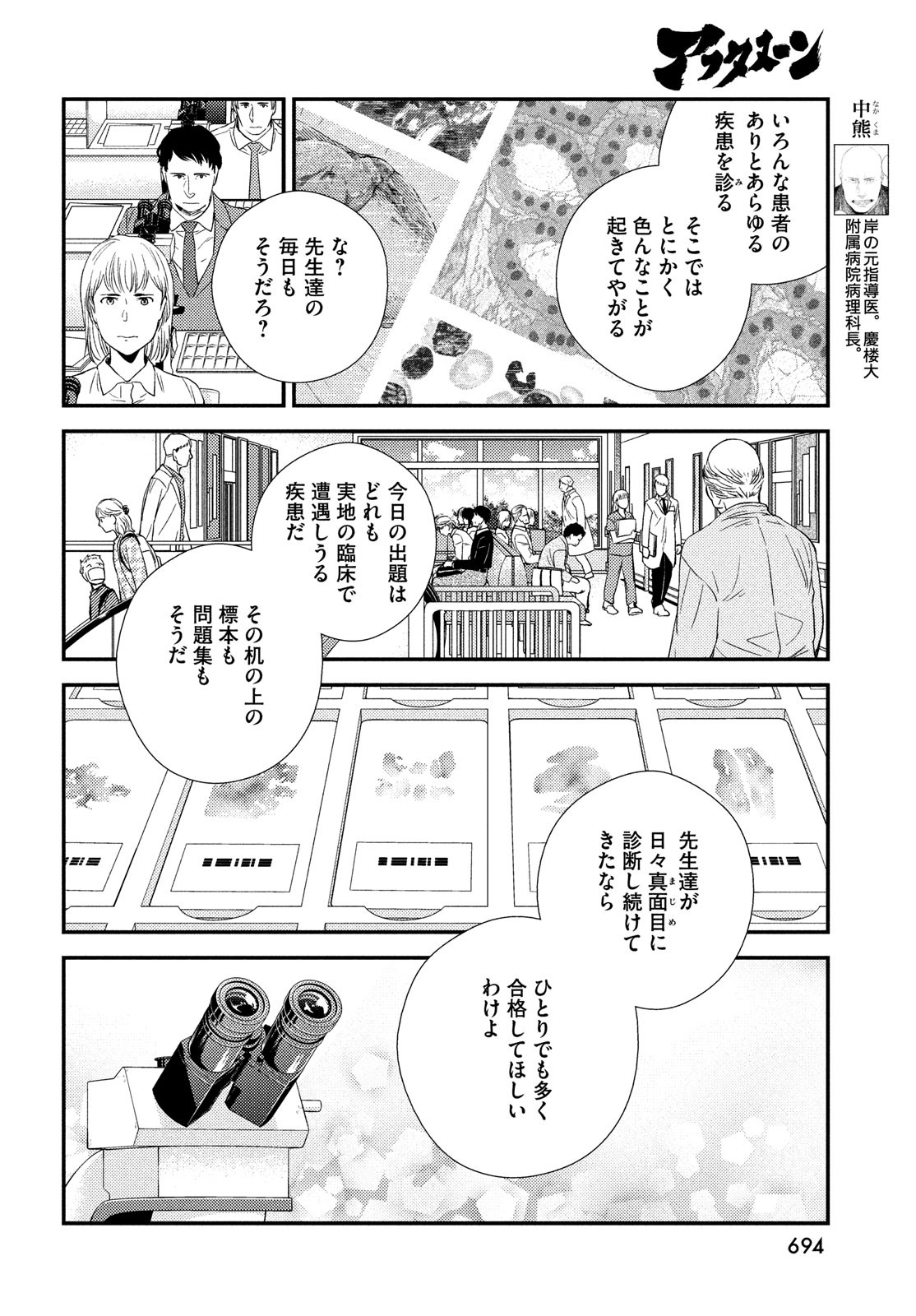 フラジャイル～病理医岸京一郎の所見～ 第89話 - Page 8