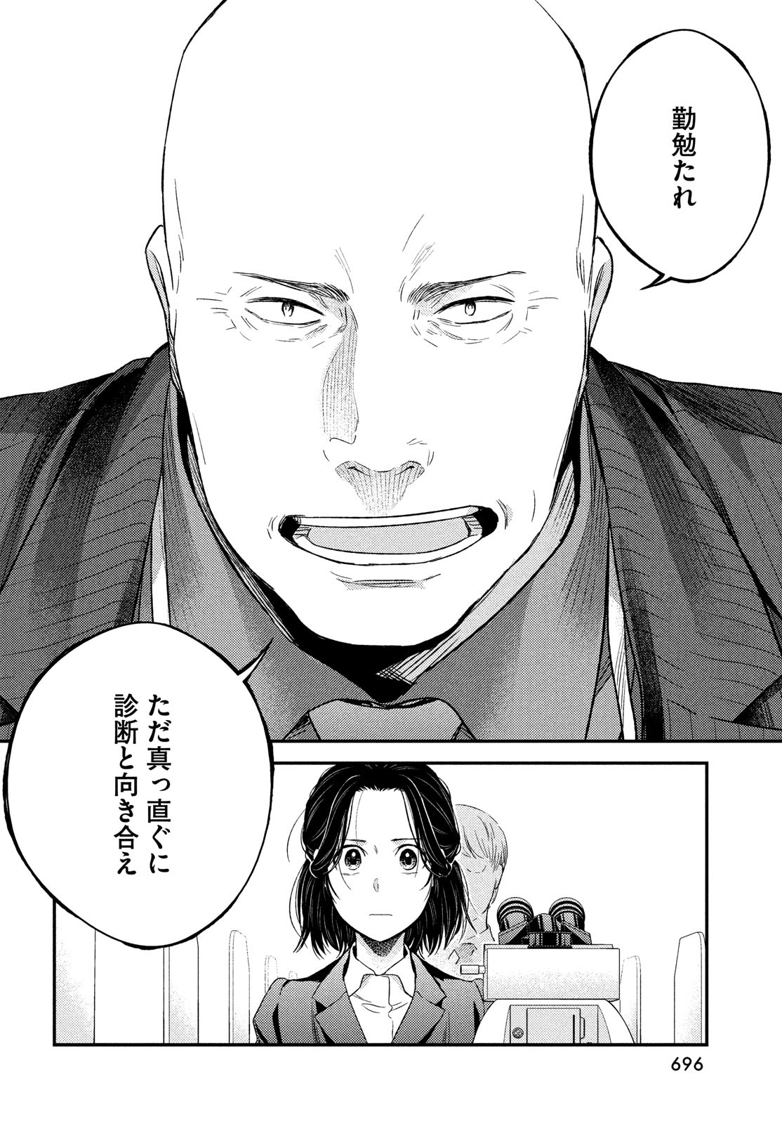 フラジャイル～病理医岸京一郎の所見～ 第89話 - Page 10