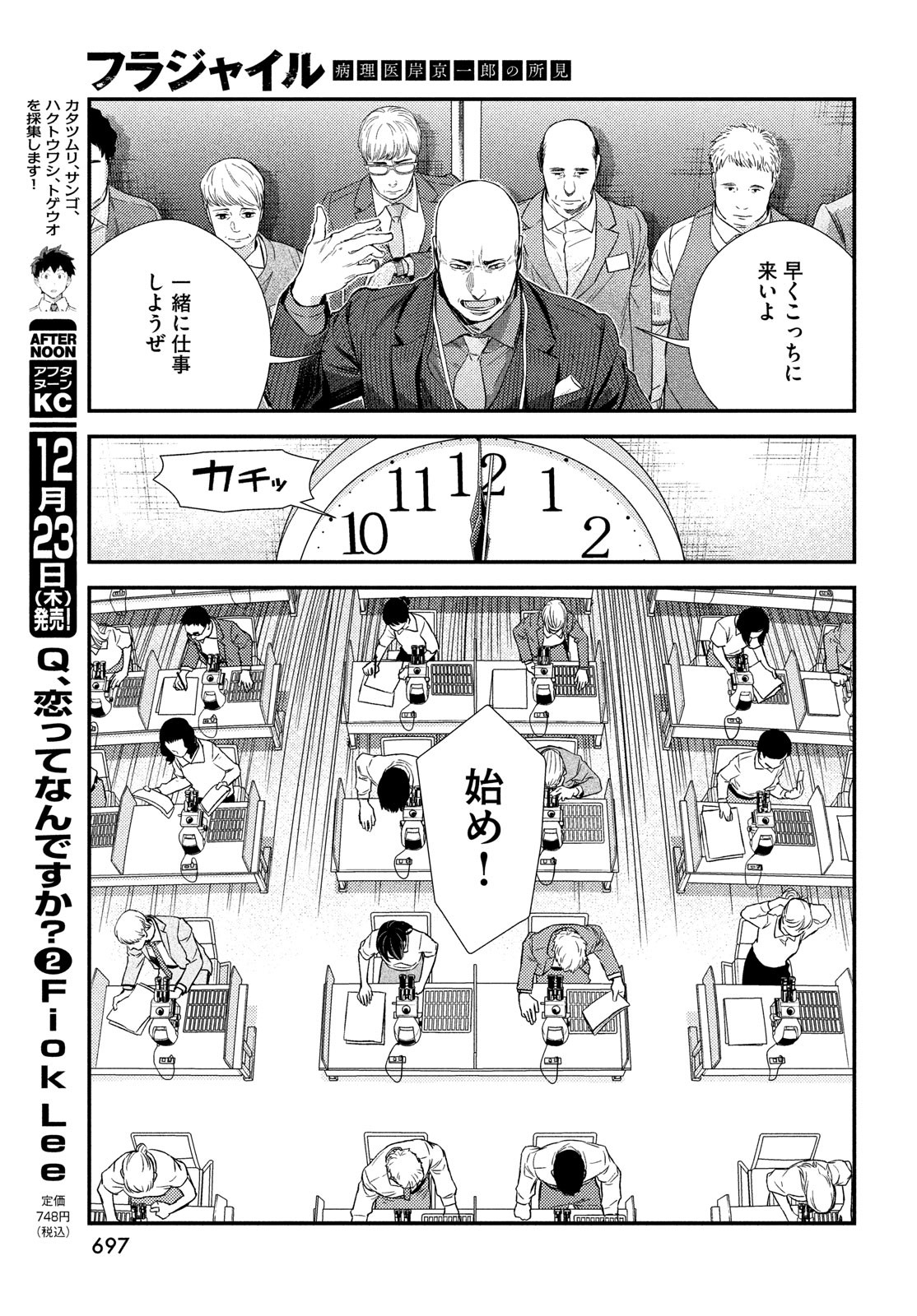 フラジャイル～病理医岸京一郎の所見～ 第89話 - Page 11