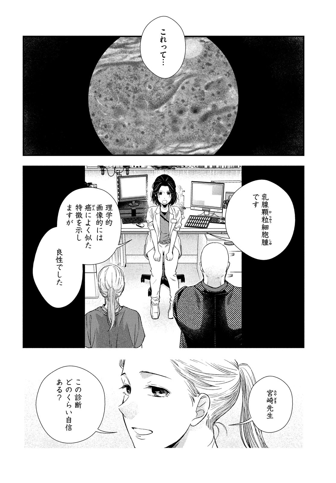 フラジャイル～病理医岸京一郎の所見～ 第89話 - Page 14