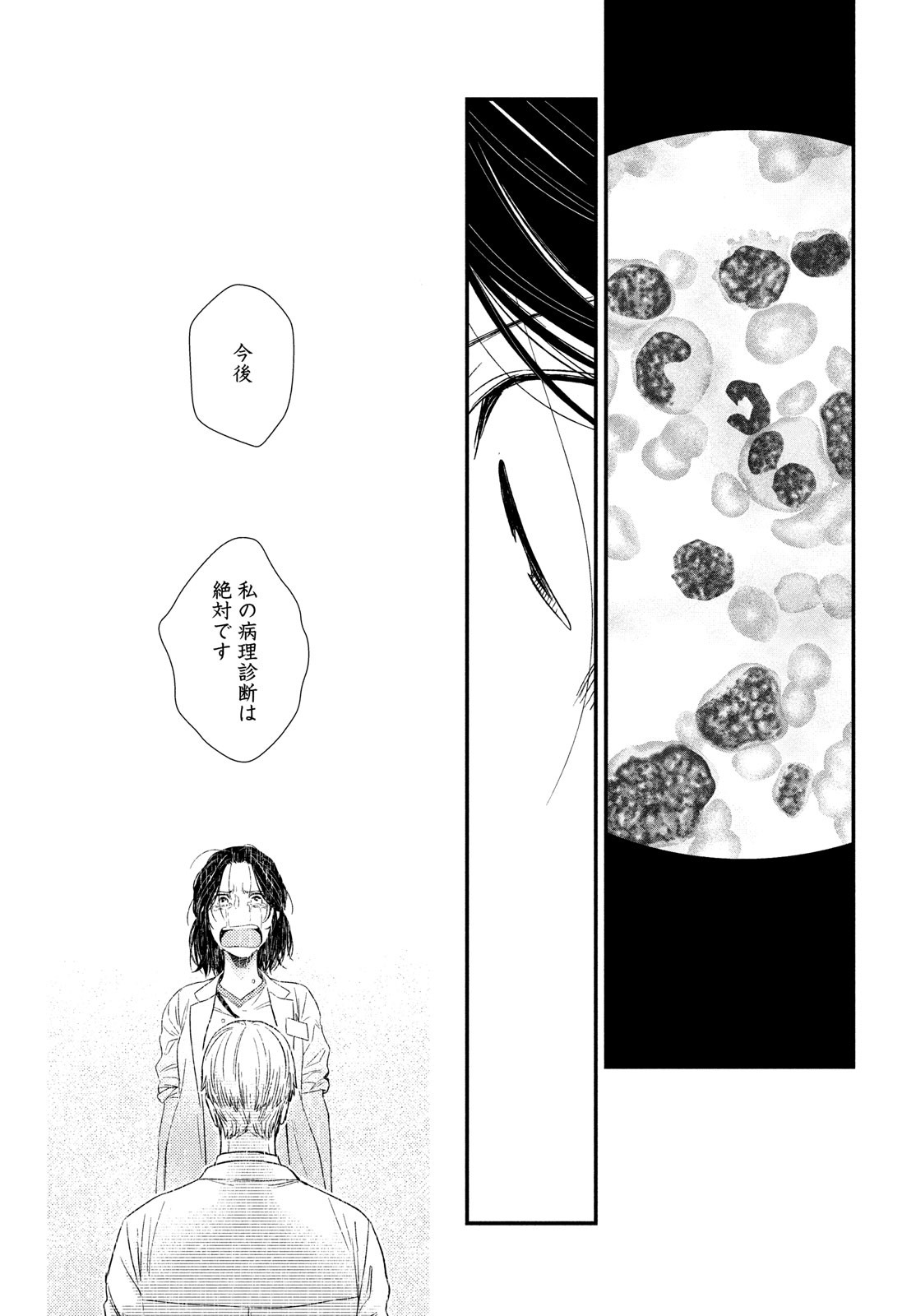 フラジャイル～病理医岸京一郎の所見～ 第89話 - Page 17