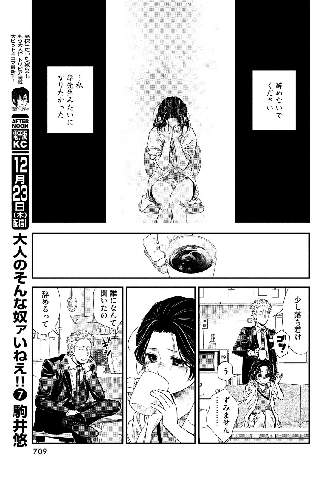 フラジャイル～病理医岸京一郎の所見～ 第89話 - Page 23