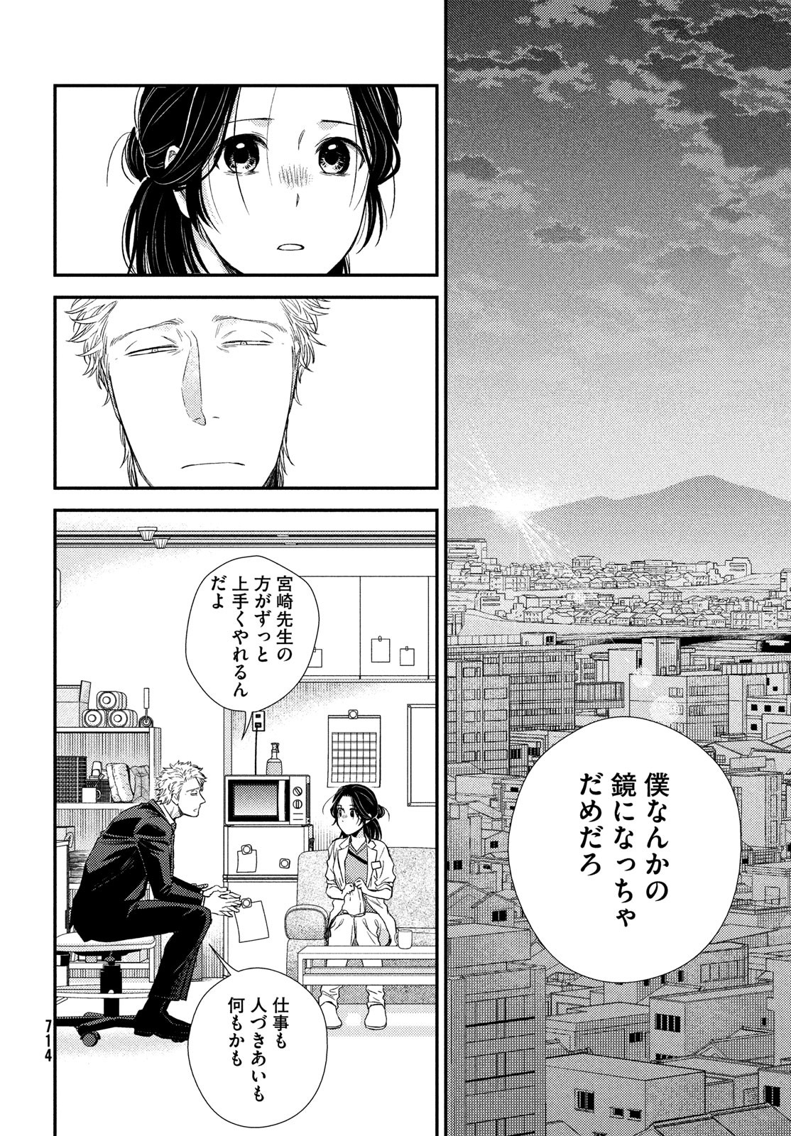 フラジャイル～病理医岸京一郎の所見～ 第89話 - Page 28