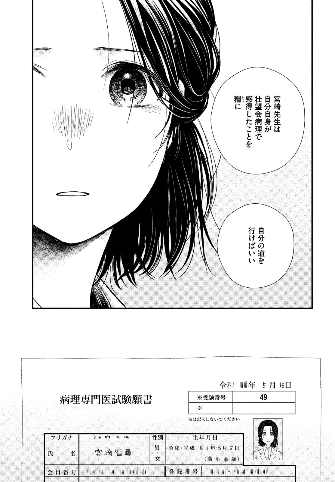 フラジャイル～病理医岸京一郎の所見～ 第89話 - Page 29