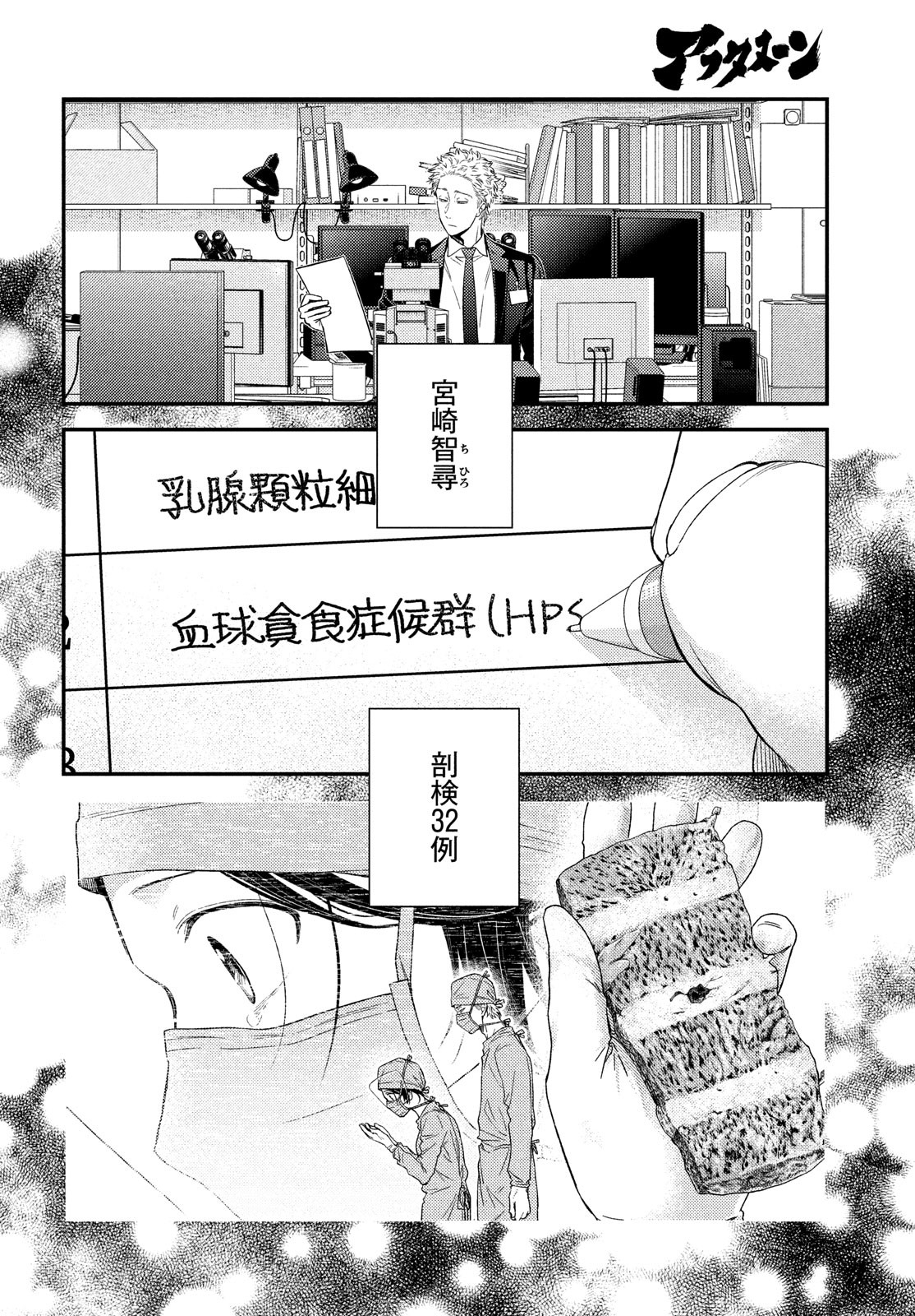 フラジャイル～病理医岸京一郎の所見～ 第89話 - Page 30