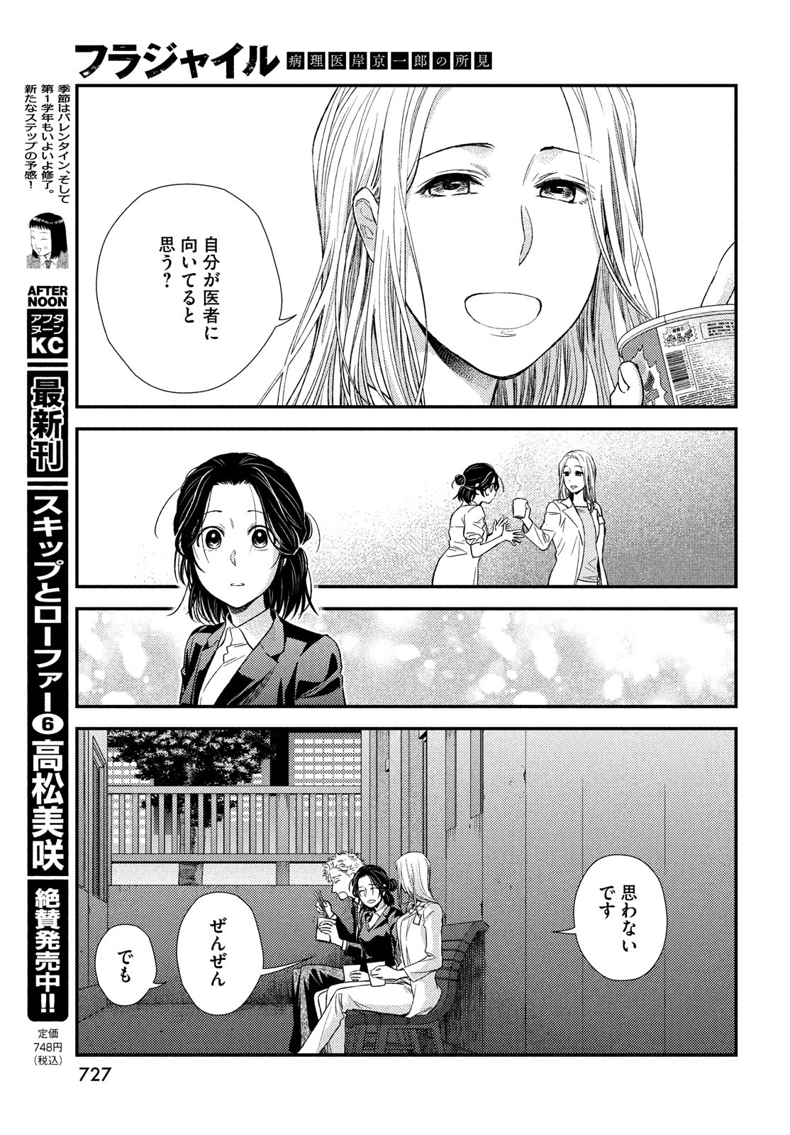 フラジャイル～病理医岸京一郎の所見～ 第89話 - Page 41