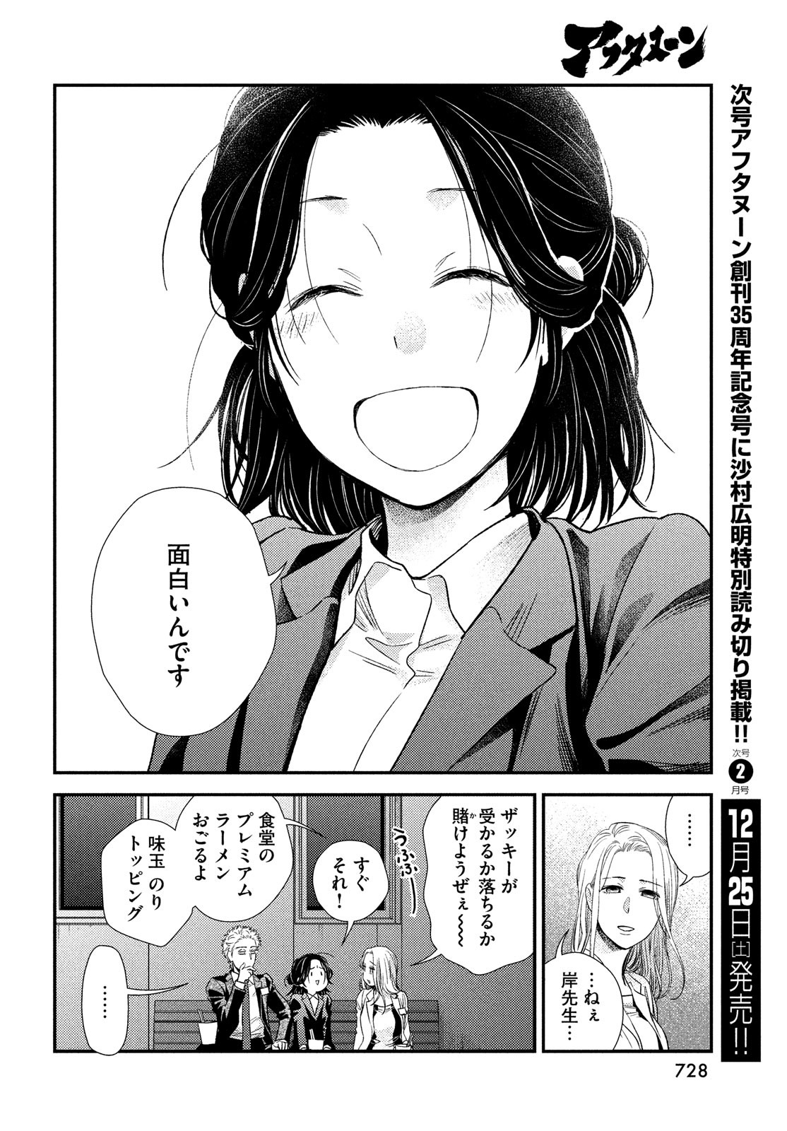 フラジャイル～病理医岸京一郎の所見～ 第89話 - Page 42