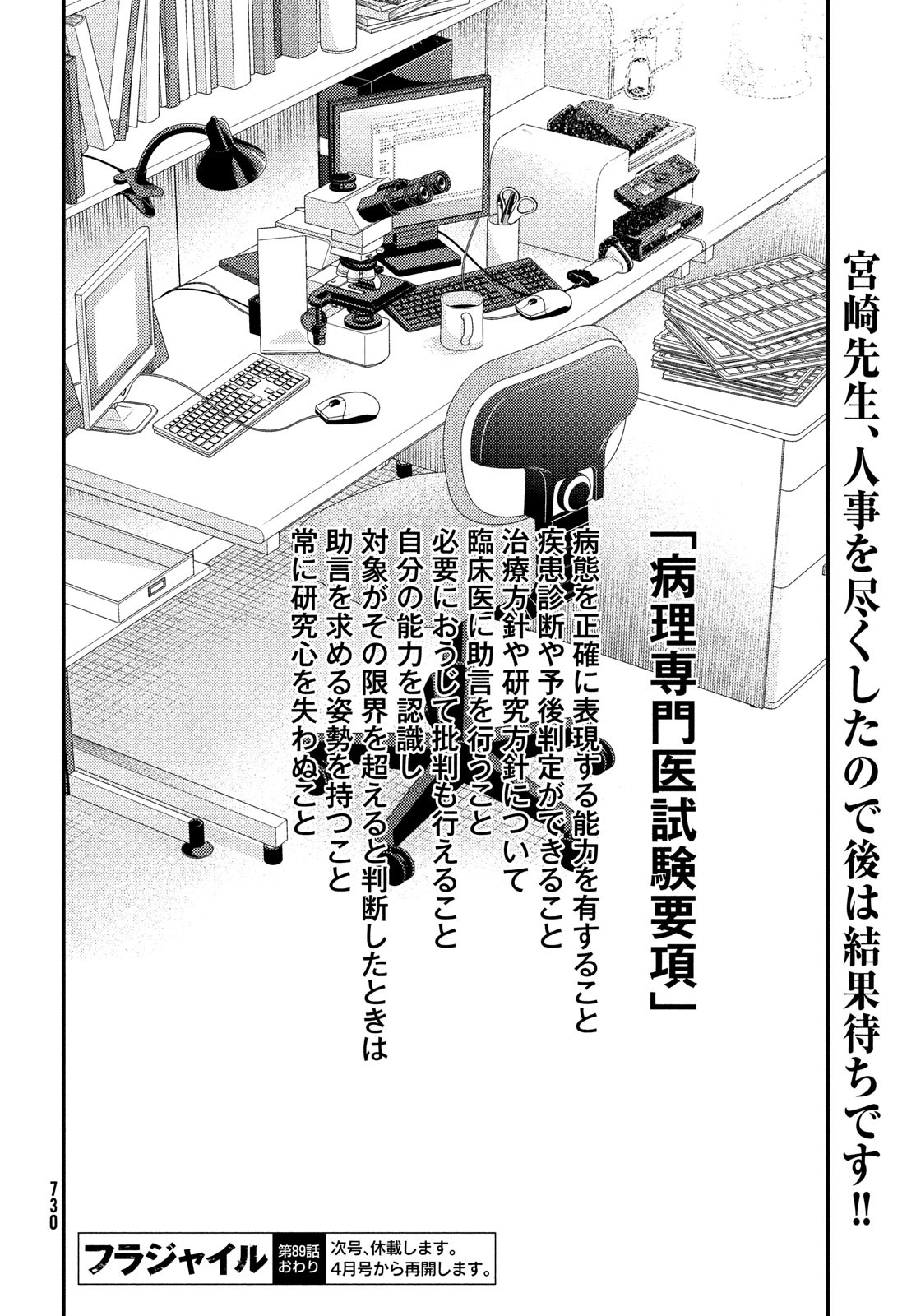 フラジャイル～病理医岸京一郎の所見～ 第89話 - Page 44