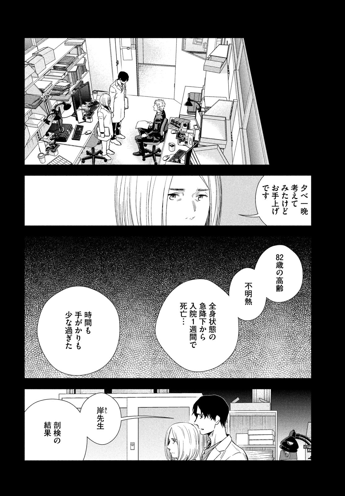 フラジャイル～病理医岸京一郎の所見～ 第90話 - Page 2