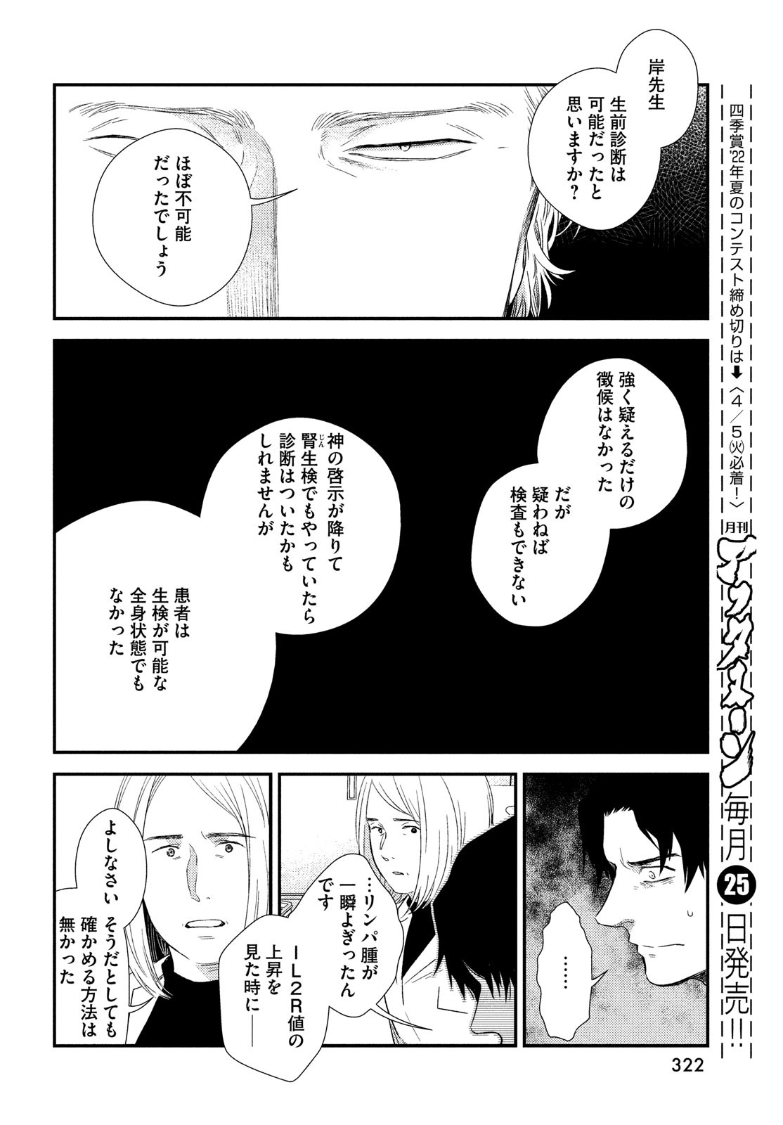 フラジャイル～病理医岸京一郎の所見～ 第90話 - Page 6